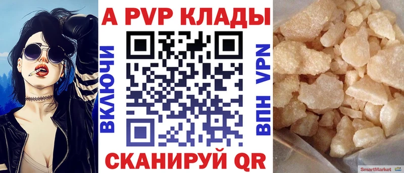 APVP кристаллы  как найти закладки  Курск 